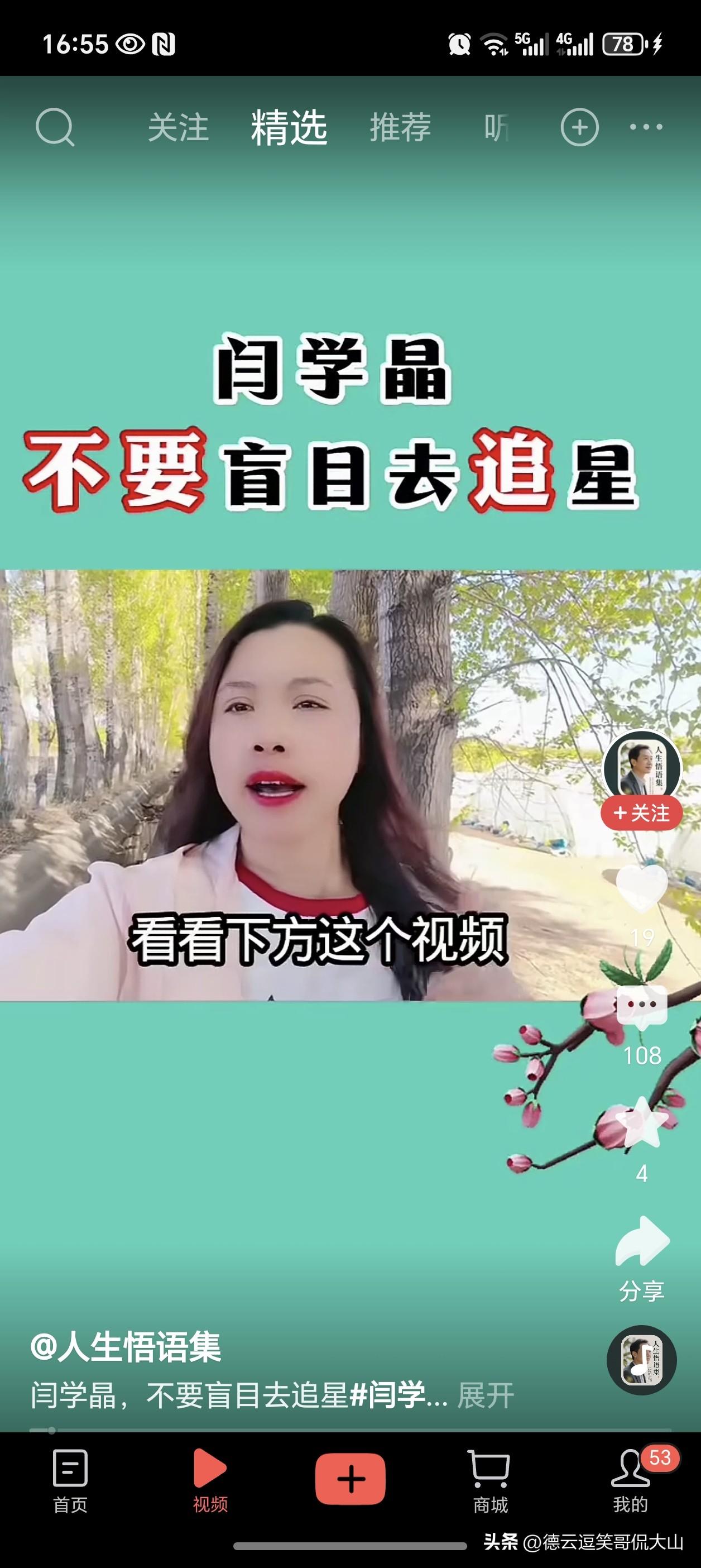 “别盲目追星！”著名表演艺术家闫学晶的一番话，最近在网上传开了。某主播称闫对着镜