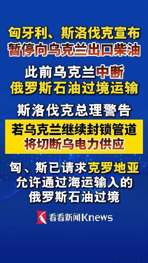 2月20日，据央视新闻直播间报道，昨天，匈牙利、斯洛伐克2月18日同时宣布停止向