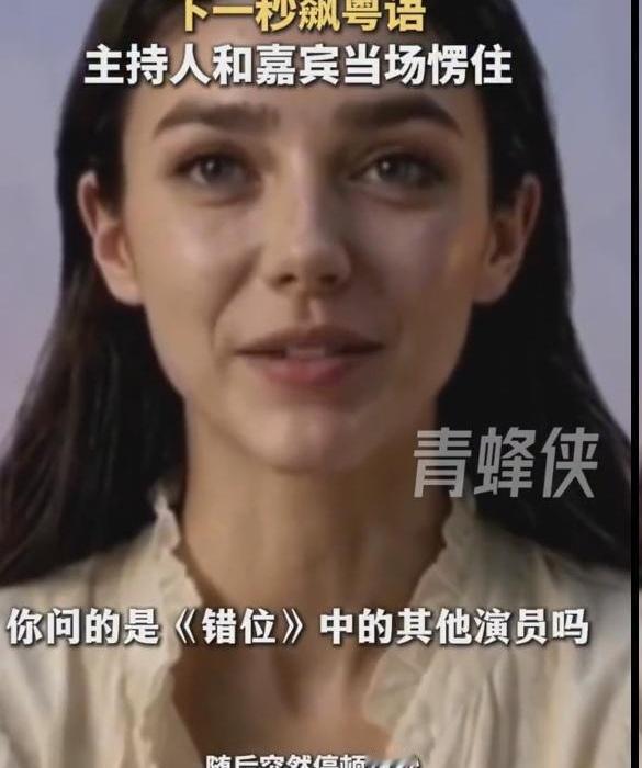 美国造的AI女演员，采访聊到一半突然飙粤语，这你敢信？
事情是这样的：AI演员蒂