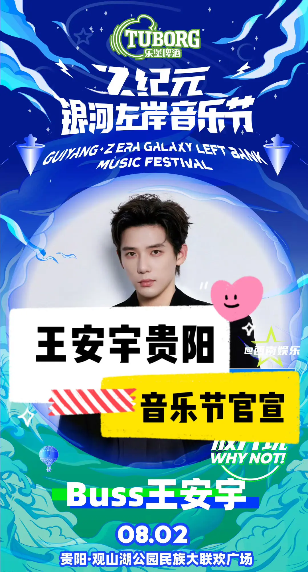 【贵阳】王安宇音乐节真的来了👍。王安宇官宣加盟贵阳z纪元银河左岸音乐...