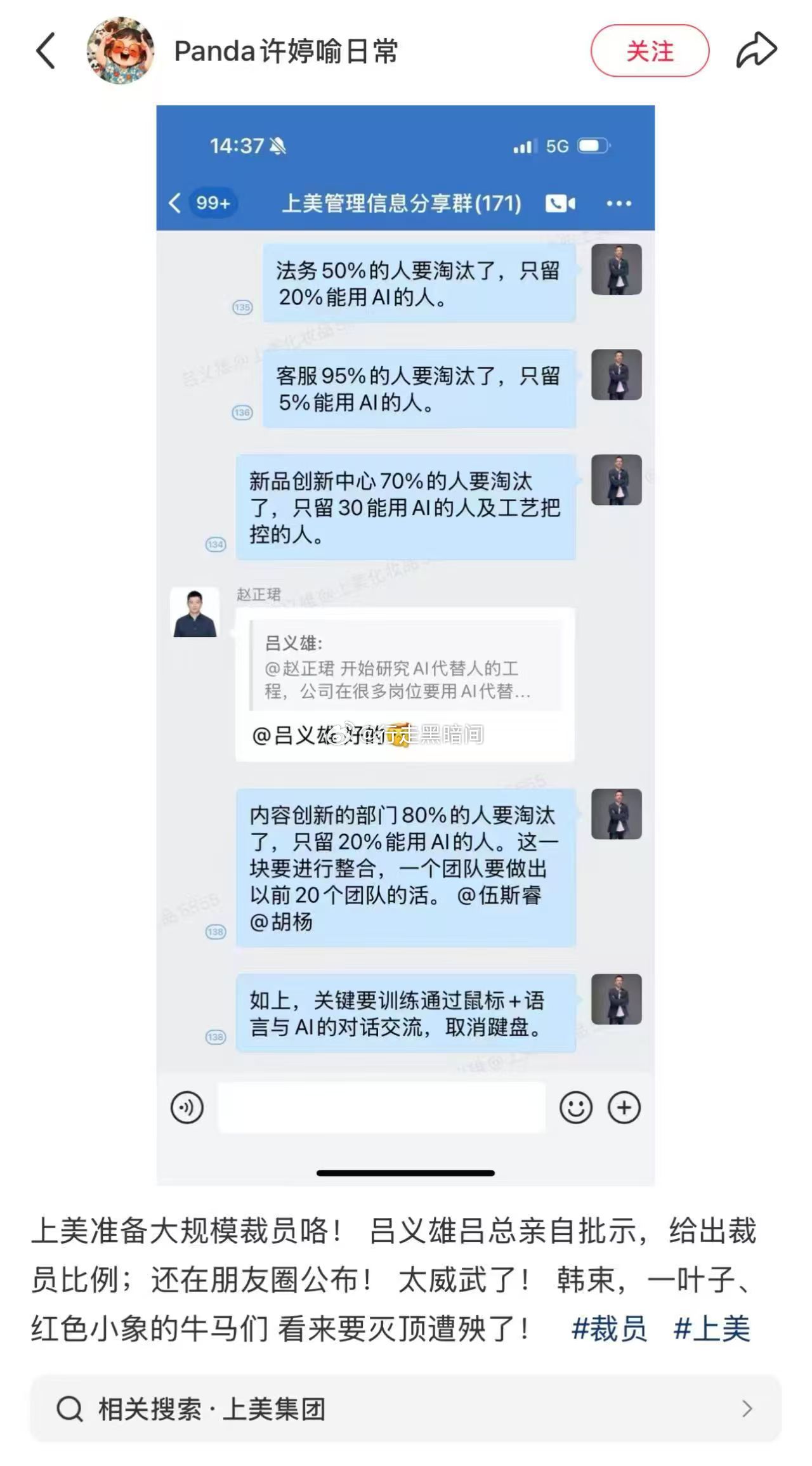 AI太好用了，某化妆品公司准备大裁员[微笑] 