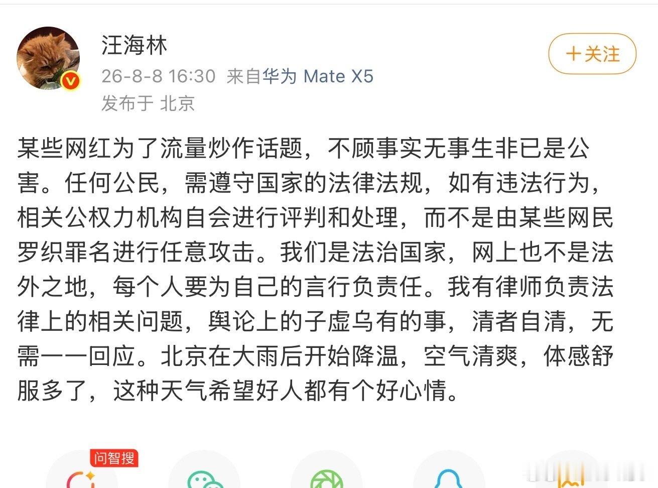 汪海林回应被举报偷税漏税汪海林称峰哥为了流量炒作话题 汪海林回应被举报偷税漏税 