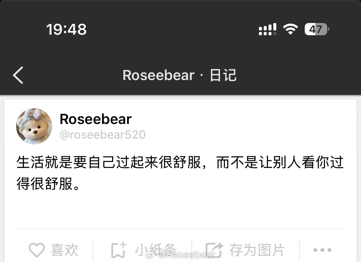 生活就是要自己过起来很舒服，而不是让别人看你过得很舒服。 