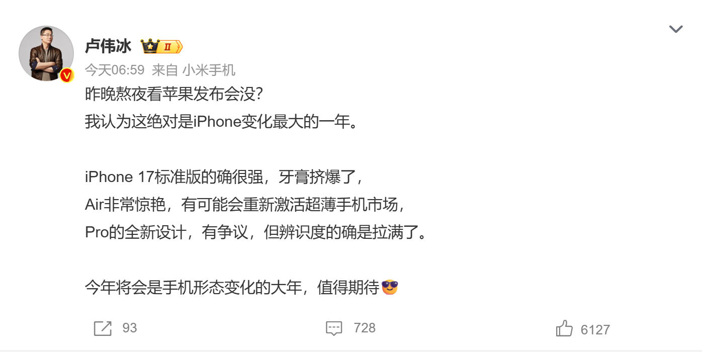 卢伟冰大赞iPhone17系列这次苹果外观升级，看网上大家都有点小失望，Pro有