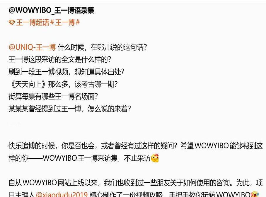 王一博这句话的出处，我只花3秒就找到了，而你可能要翻一天。
 
刷到一个几秒的视