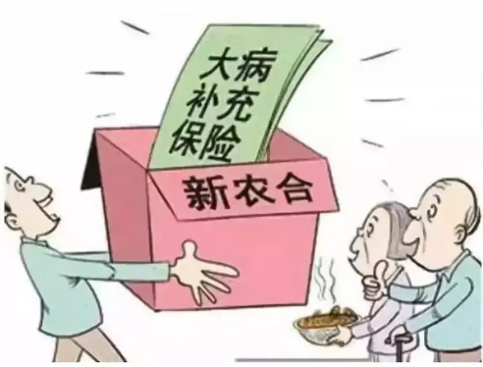 新农合
新农合来真实惠
参保居民享实际
财政补贴力度大
国家补贴咱不怕

门诊住