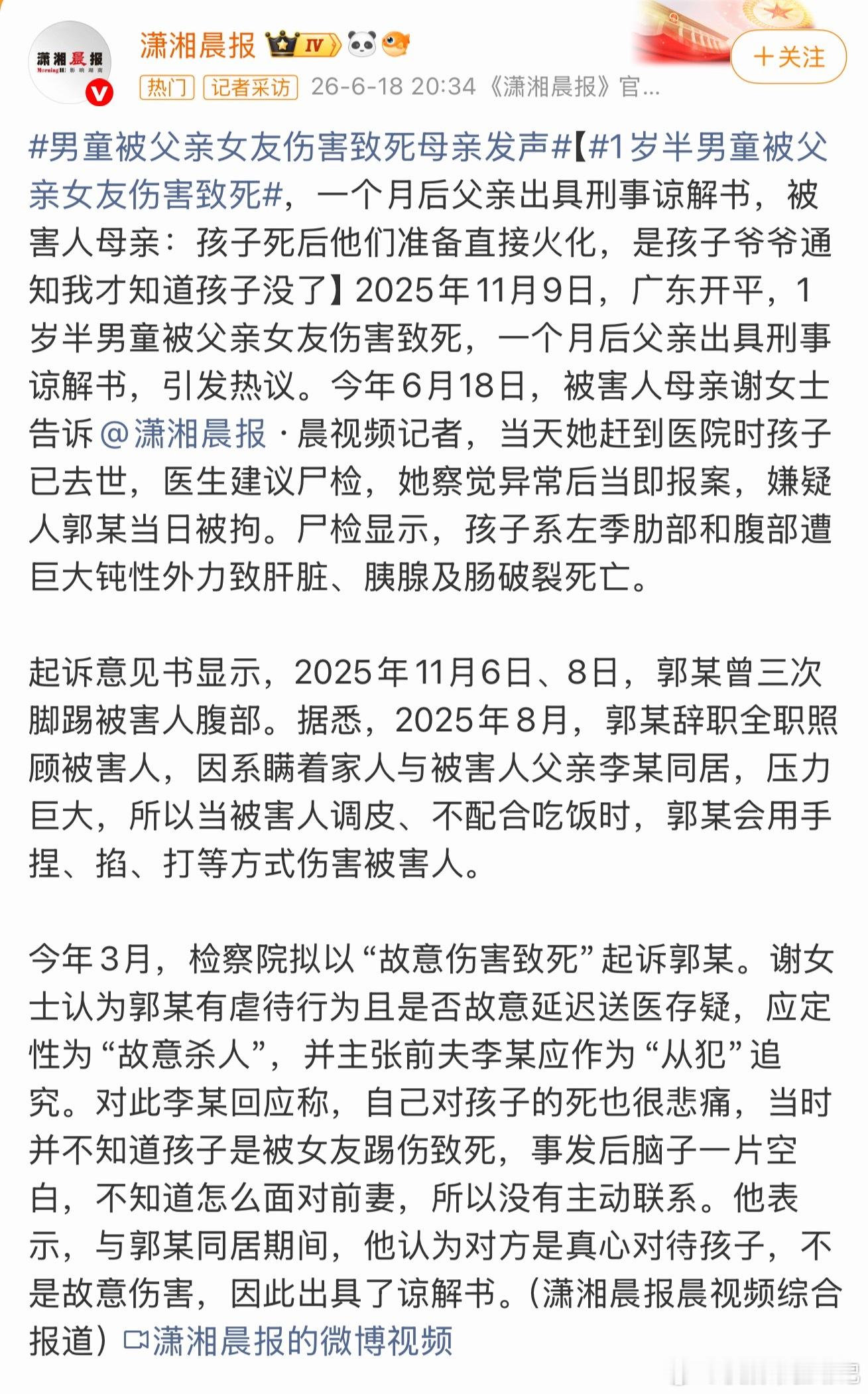 1岁半男童被父亲女友伤害致死父亲认为同居期间女友是真心带孩子，所有出具了谅解书，