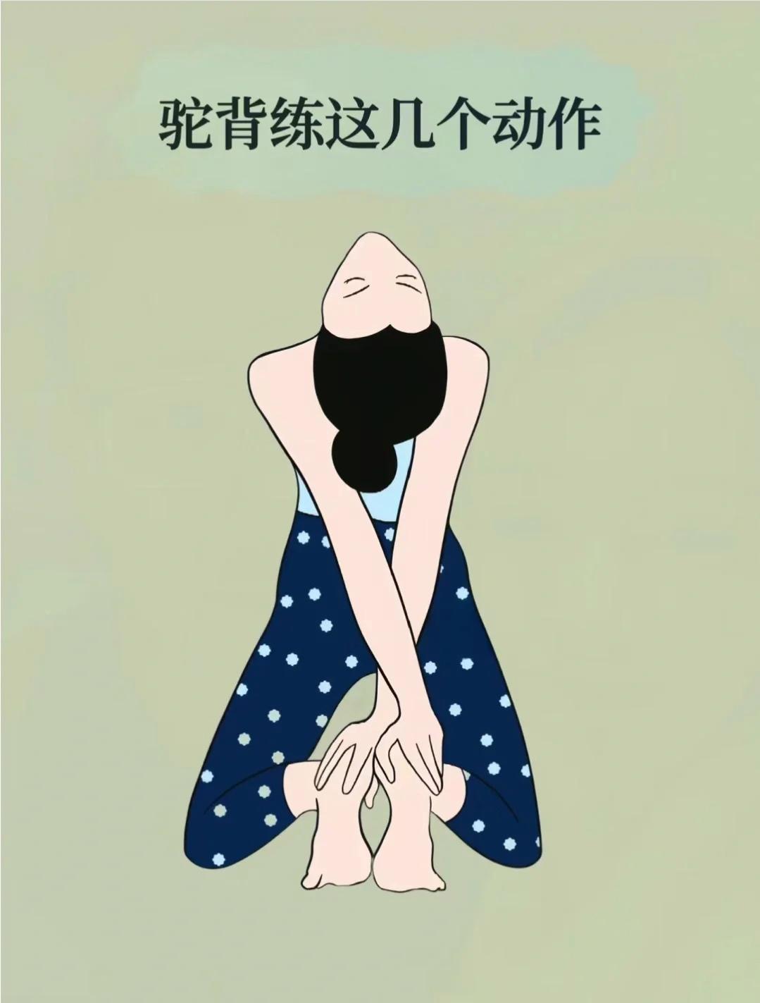 想要美背，提升气质，这几个动作不可忽略！驼背就练这几个动作：每个动作保持15-3