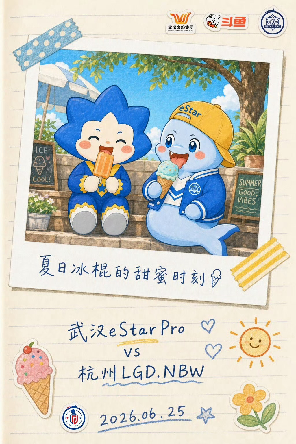 【LGDNBW对战eStar赛前海报】武汉eStarPro｜『星仔的夏日观察手册