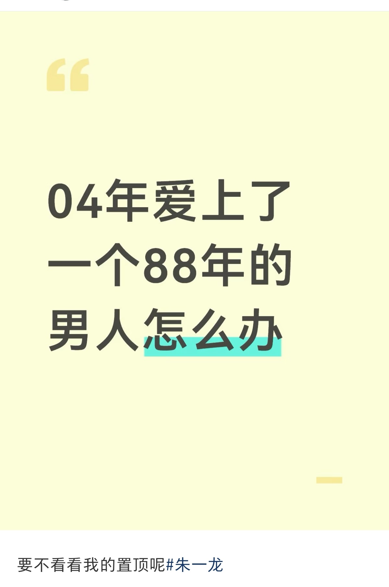 朱一龙啊，人之常情啦~朱一龙[超话] ​​​
