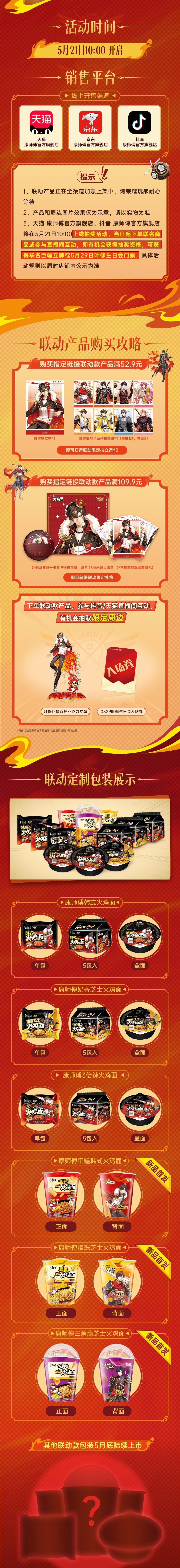 美食党×叶神粉集合！康师傅火鸡面×《全职高手》联名，终于能下单了！这波联名周边到