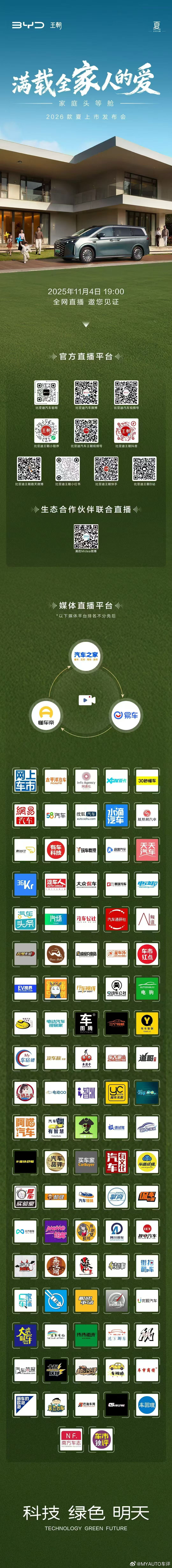 满载全家人的爱2026款夏上市发布会11月4日 19:00 全网多平台直播 敬请