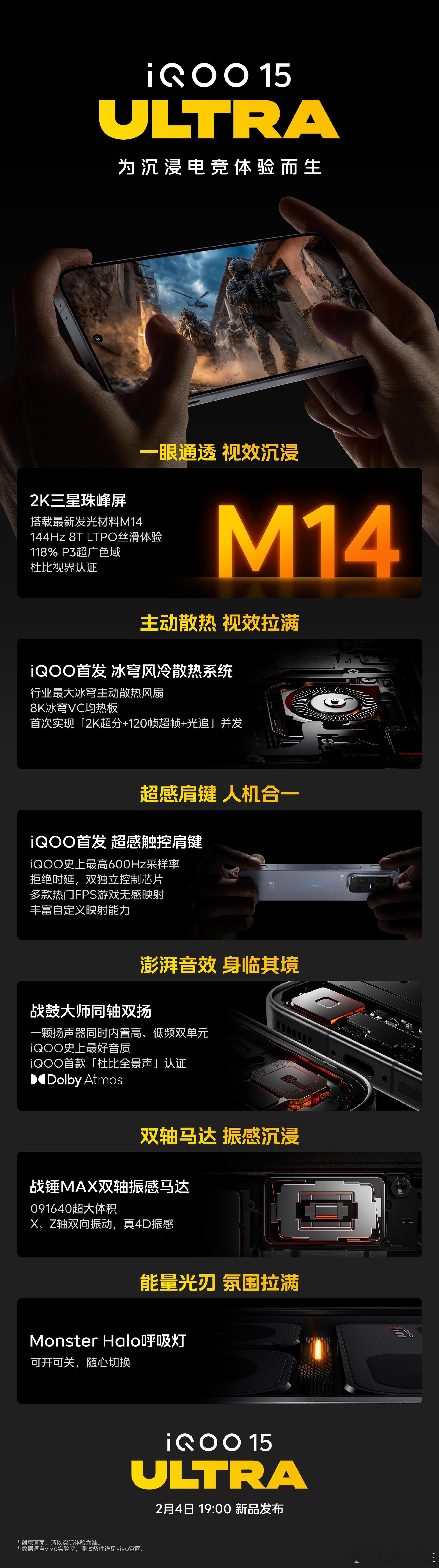 iQOO 15 Ultra 要来了，这是 iQOO 第一次正经冲超高端市场，不拼
