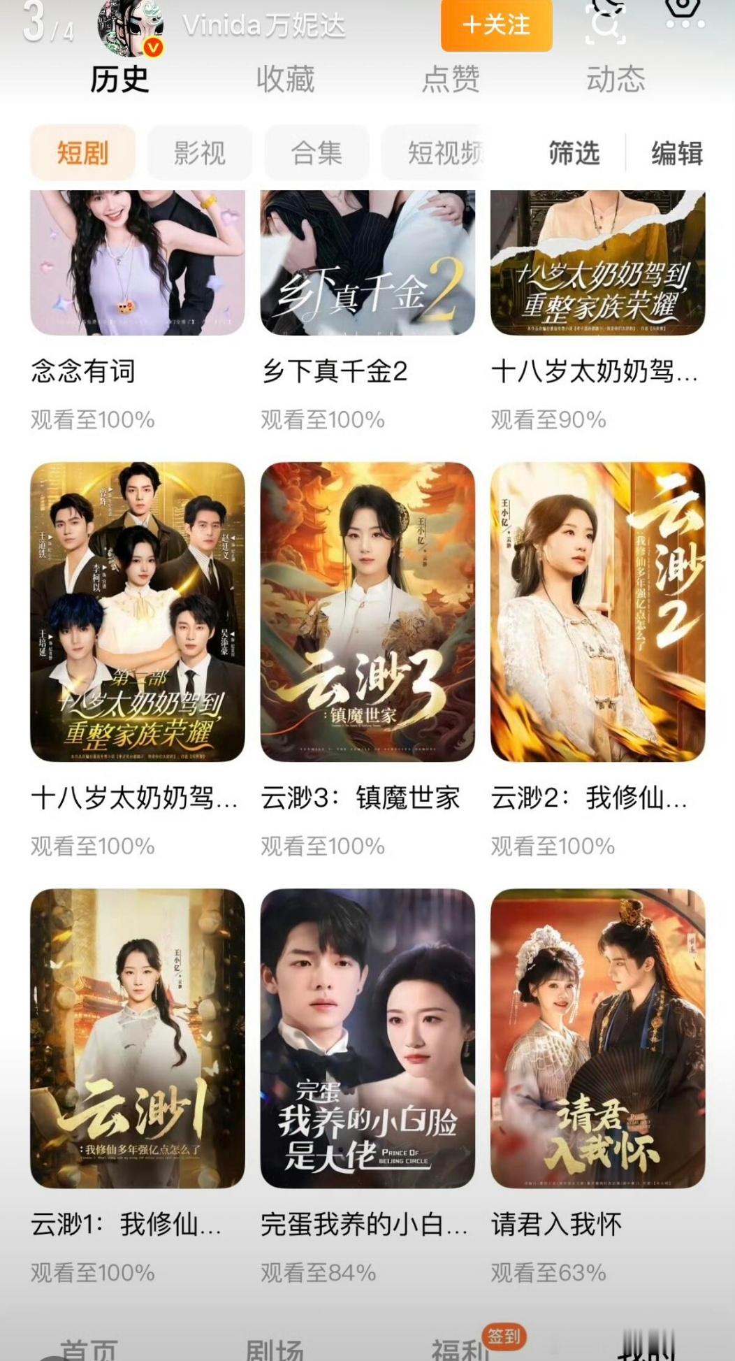 万妮达好爱看曾辉韩雨彤的短剧万妮达svip席位嗑cp 万妮达晒出的片单里直接塞了