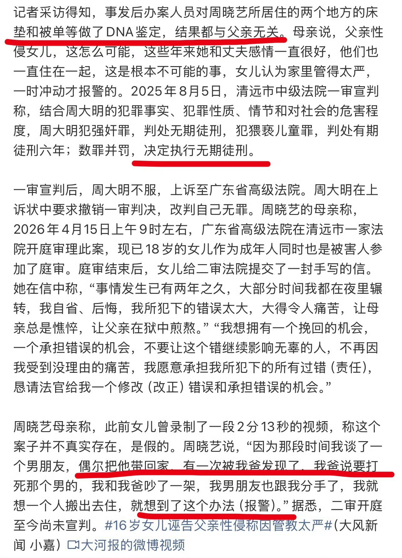 16岁女儿诬告父亲性侵称因管教太严仅凭一句口供说qj ，经DNA检测结果与父亲无