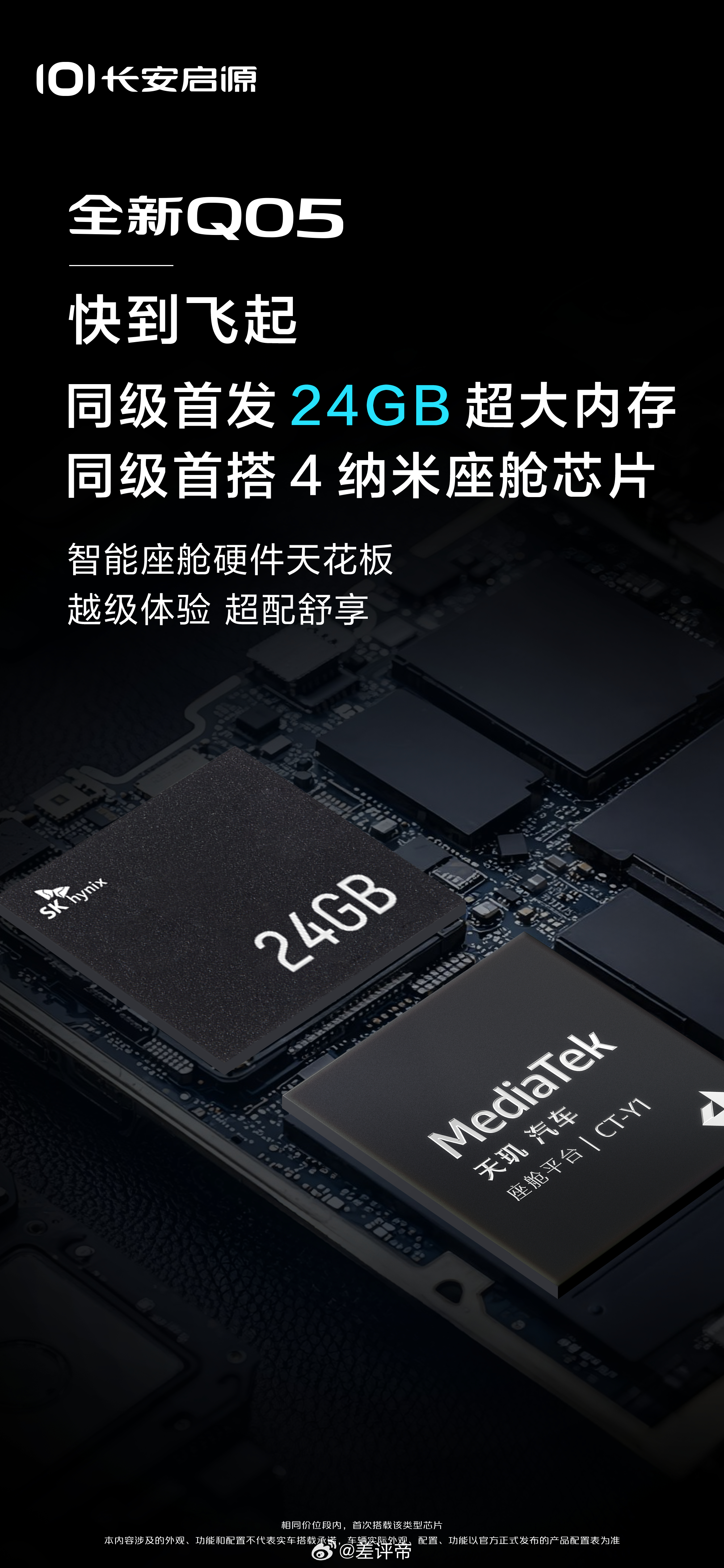 长安启源全新Q05前几天在长安汽车科技生态大会上亮相的长安启源全新Q05，这次真