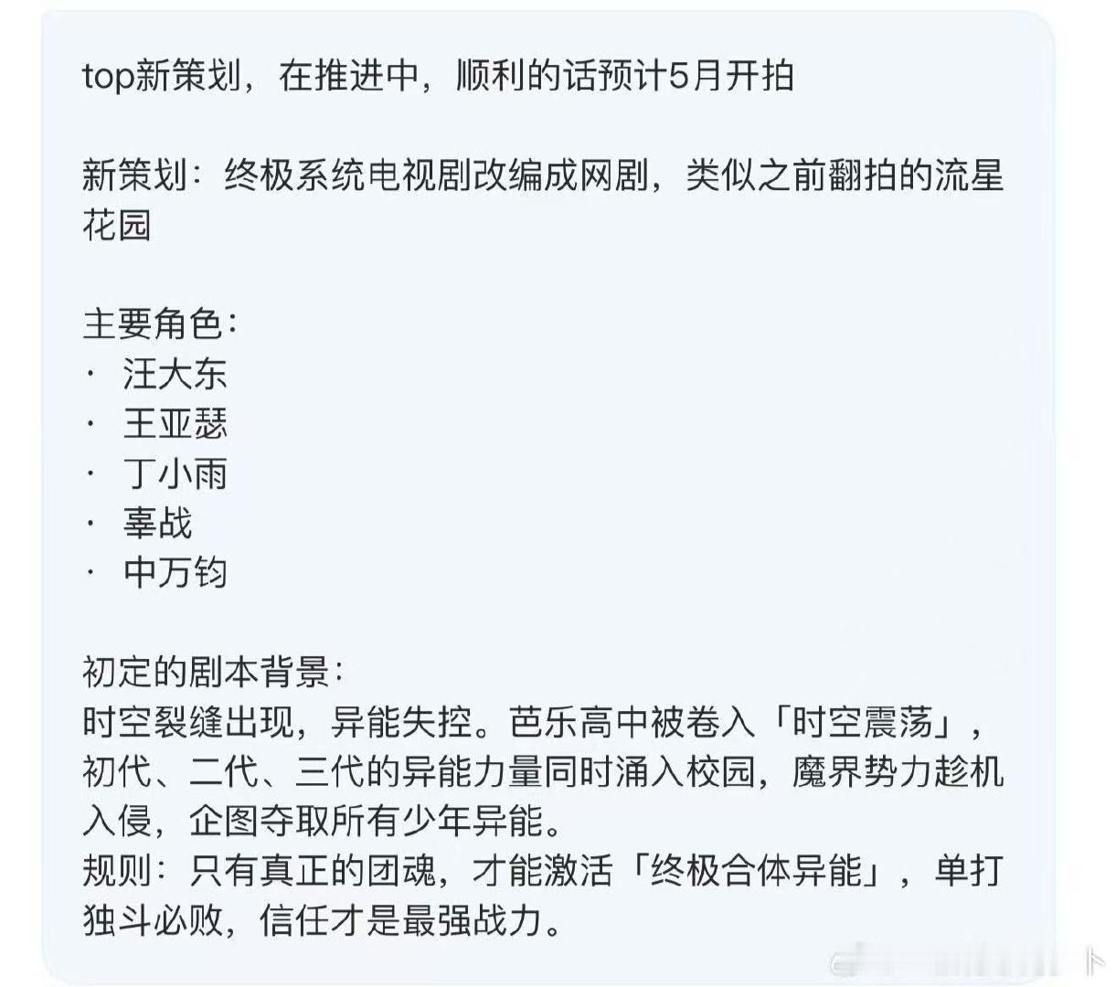 top去拍网剧了top策划拍摄网剧 top策划网剧五月开拍娱乐