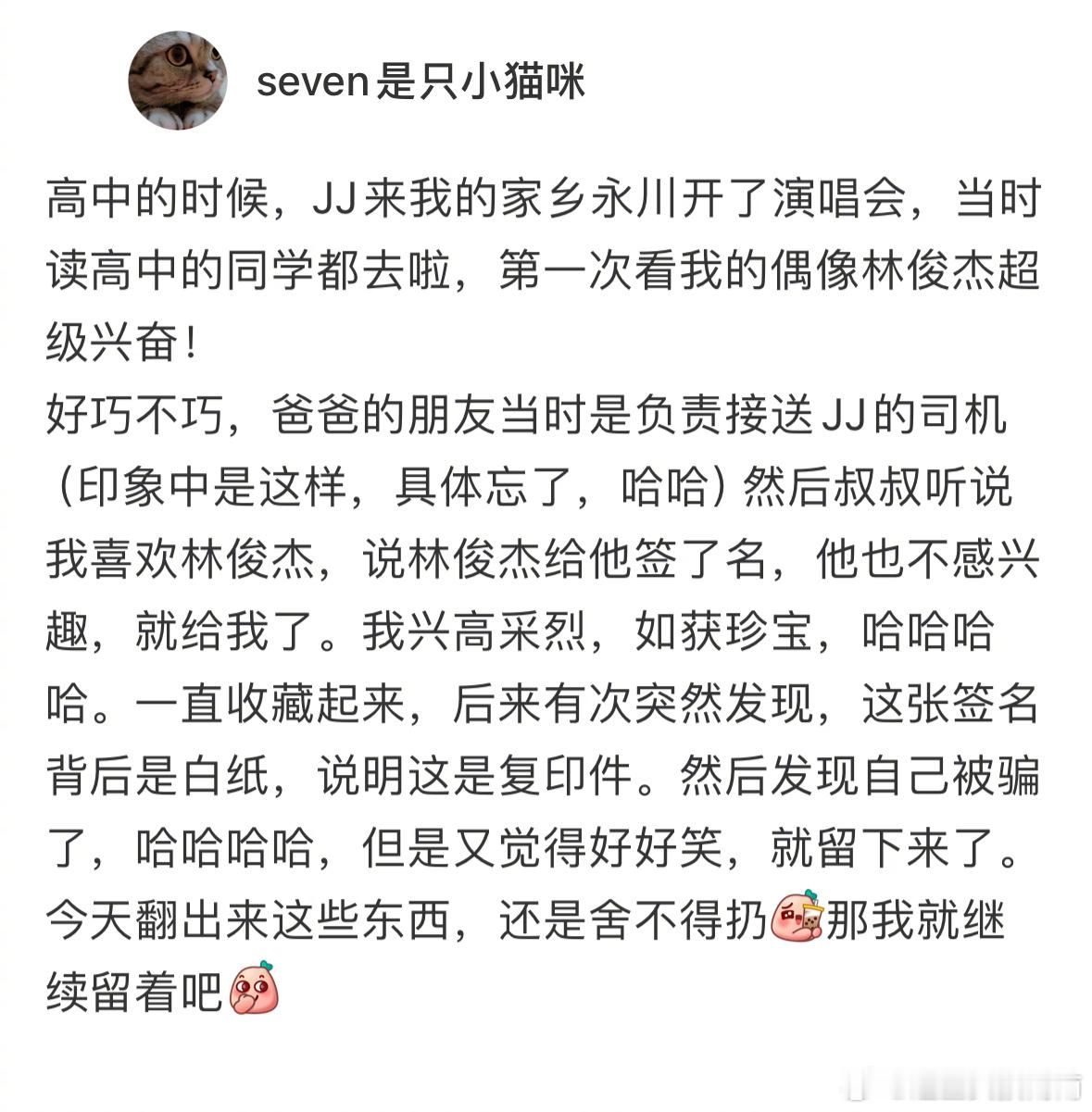 一直以为自己拿到了林俊杰签名 