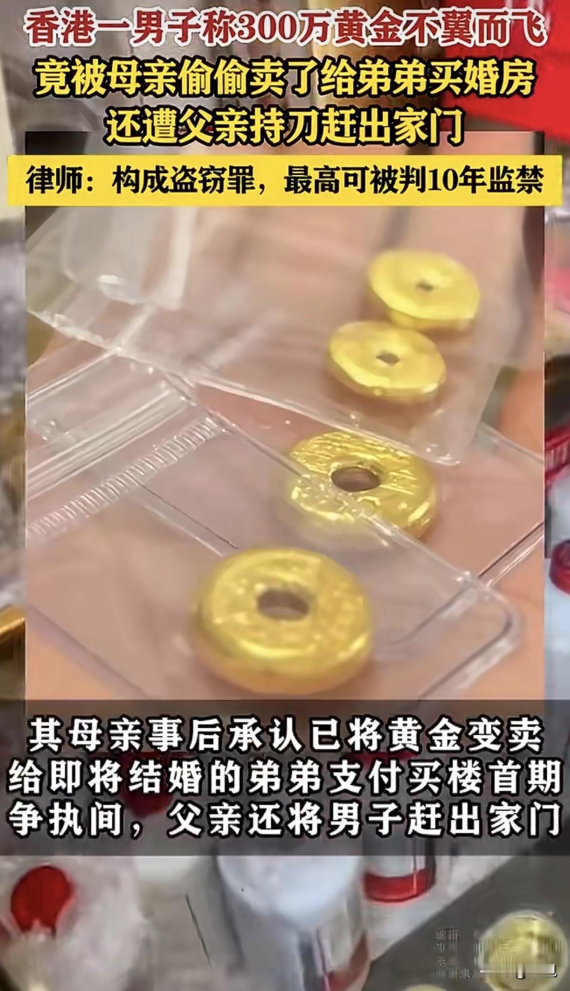 偏心到离谱！攒了十五年的家底，说没就没了。一开保险箱，里头空得能跑老鼠，那香港哥