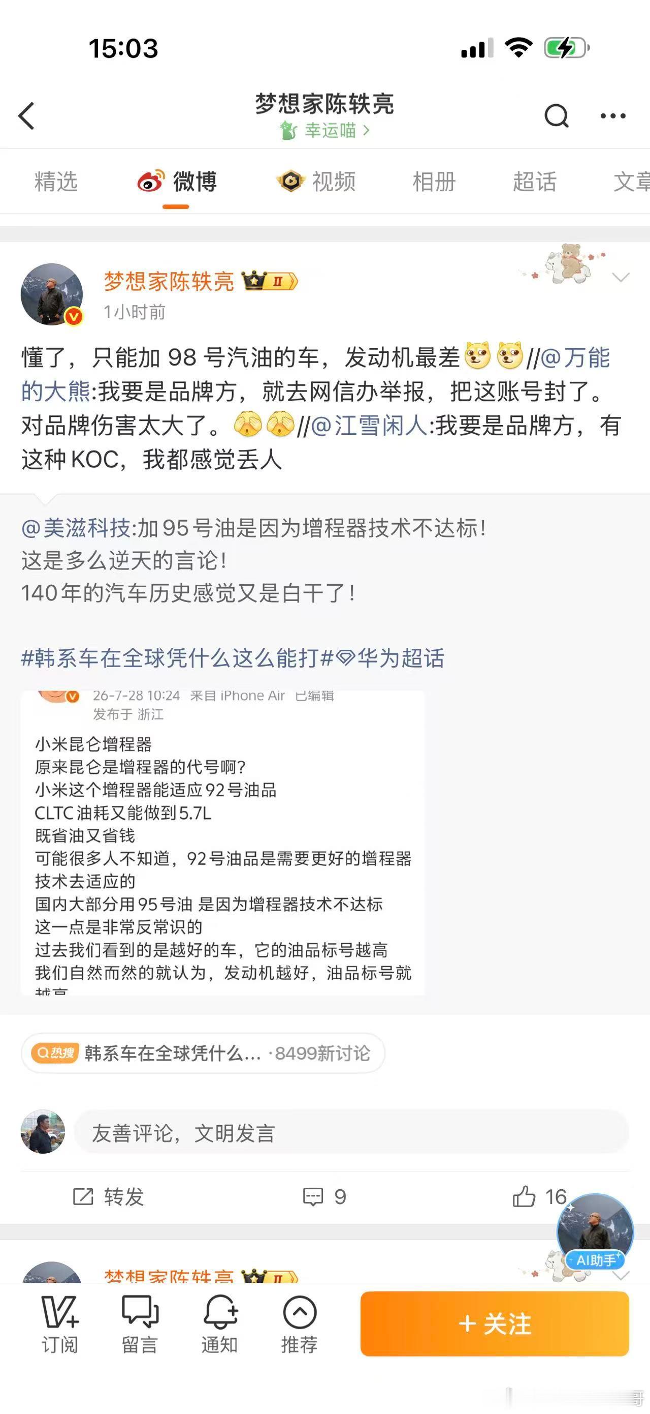 现在回过头看这段微博大家能知道这帮人有多么不懂技术了吧这段文案我没有针对任何人单