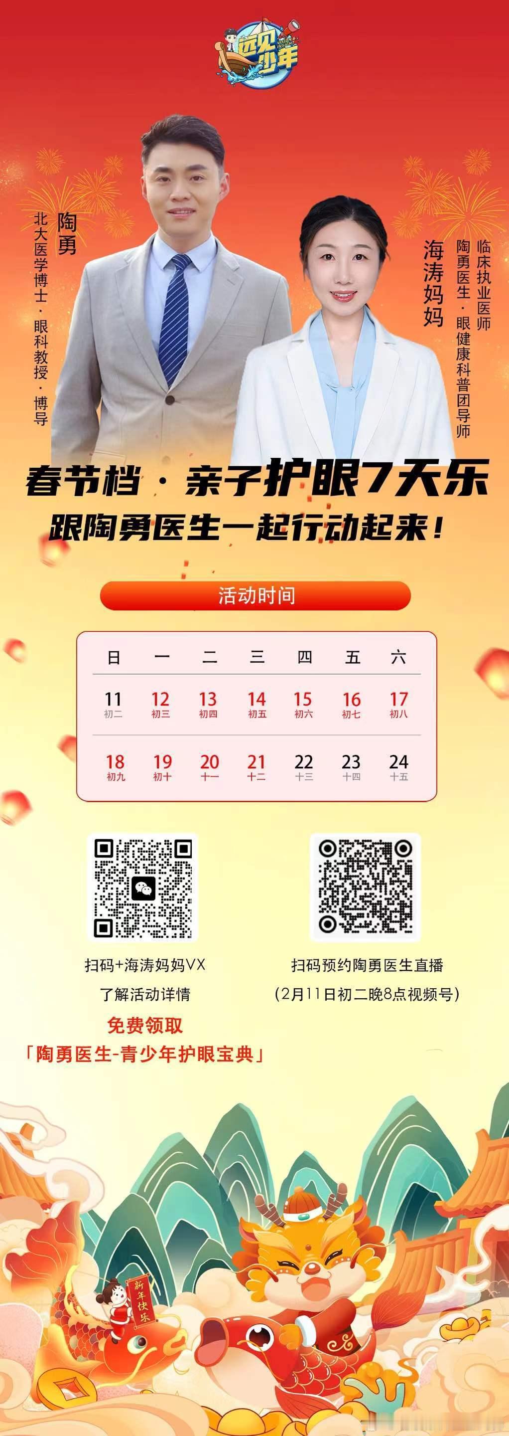 #护眼黄金期# 寒假是孩子不可错过的护眼黄金期，2月11日（大年初二）晚8点，有