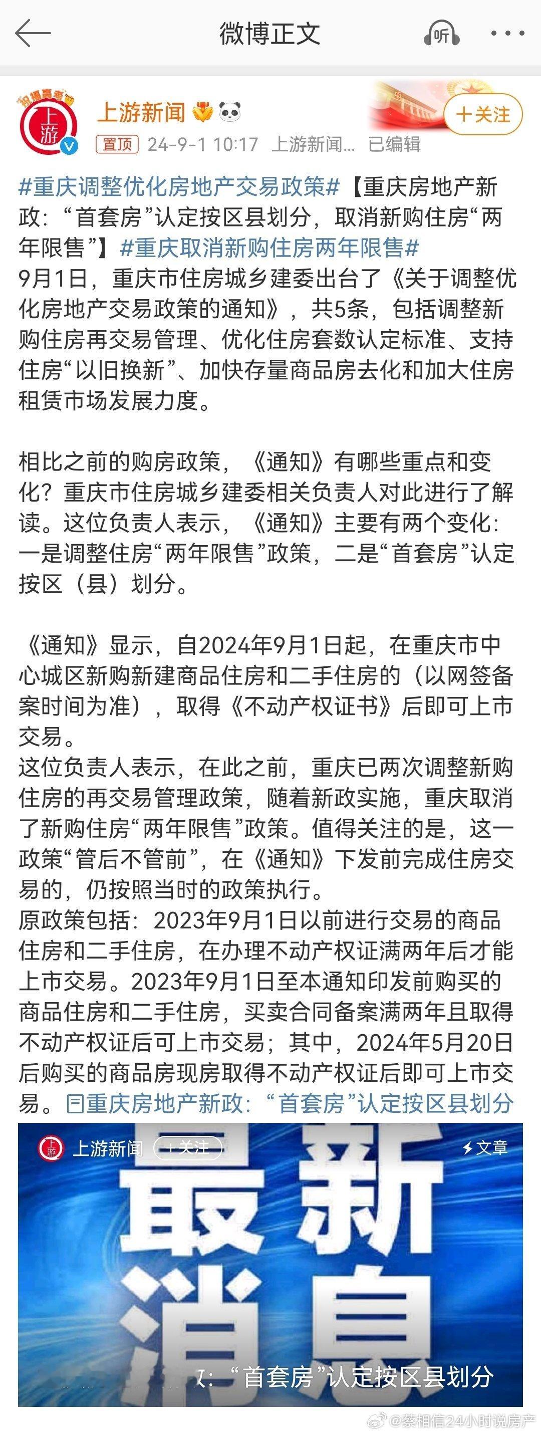 1.重庆解除限售了。2.对二手房的认定，按区县来算。 ​​​