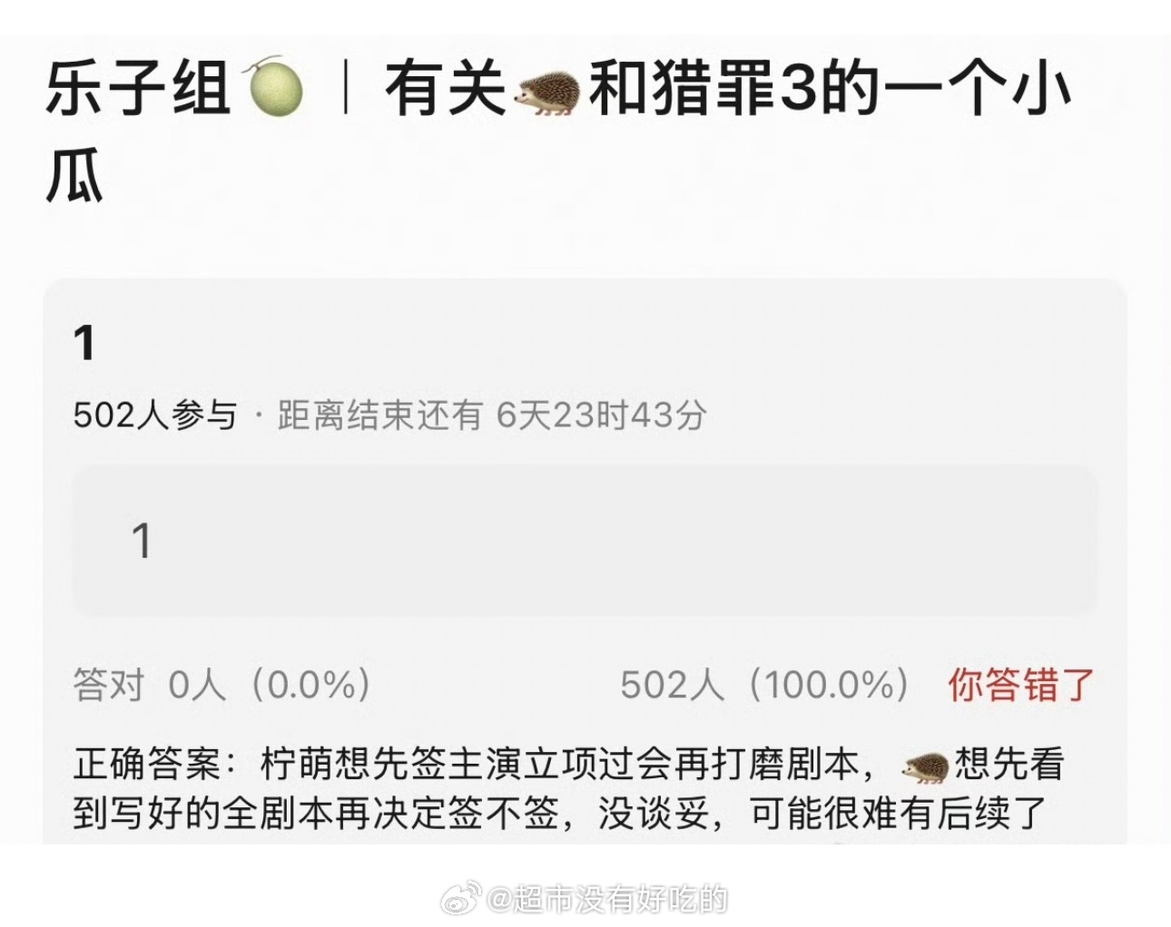 肯定要看到全剧本再决定签不签啊坚持内容质量为本，对自己负责也是对观众负责檀健次做