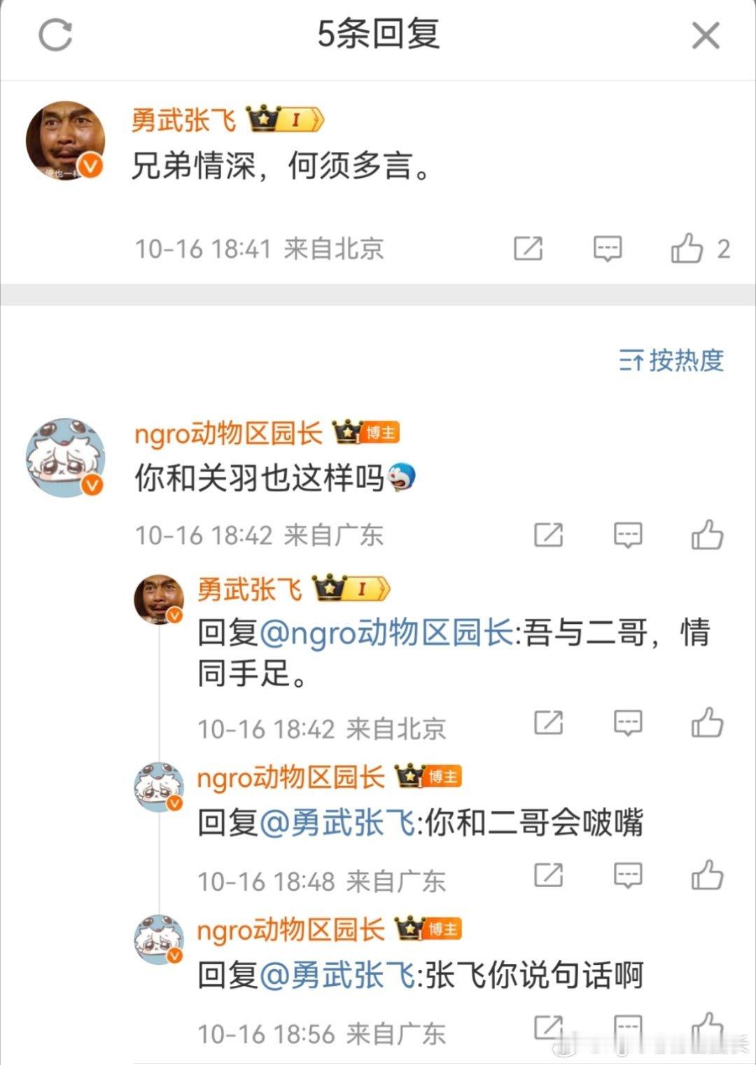事实证明，张飞关羽不这样[赞][赞][赞] ​​​