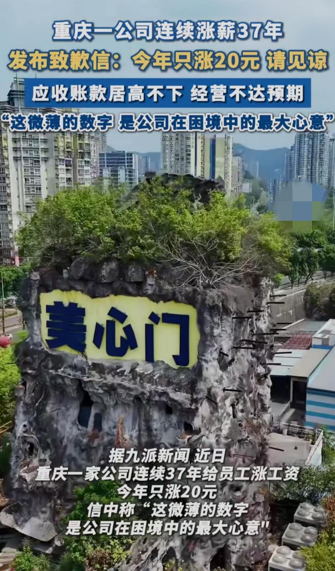 谁打工不是盯着那点涨薪盼头？重庆这家公司早年就出圈：连续37年给员工涨工资，哪怕
