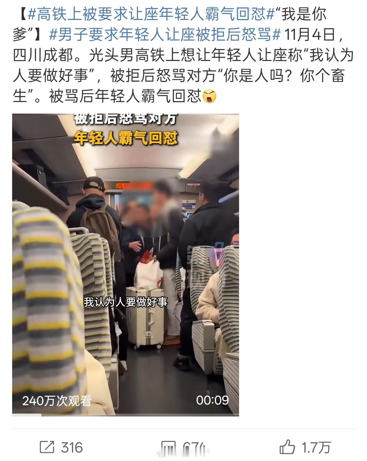 高铁上被要求让座年轻人霸气回怼不道德绑架年轻人，让他给你让座也是做好事当一个人用