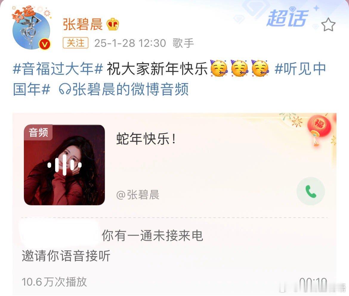 张碧晨希望大家天天开心  你怎么知道祝我天天开心啦！姐在语音里给大家送祝福啦，希