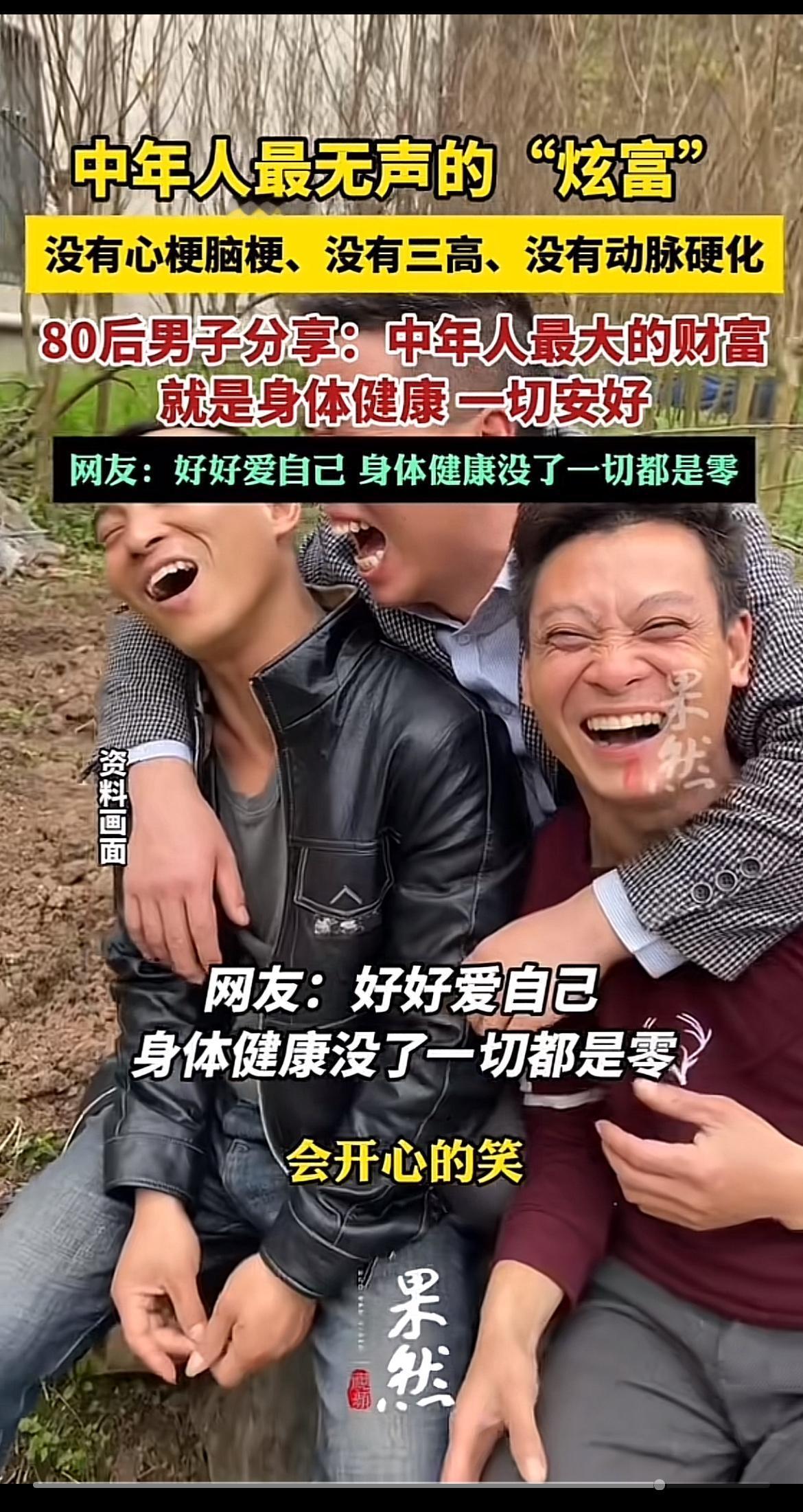 人到中年，才知道身体健康有多重要。别再成天比车比房了，真正的炫富藏在健康里。
像
