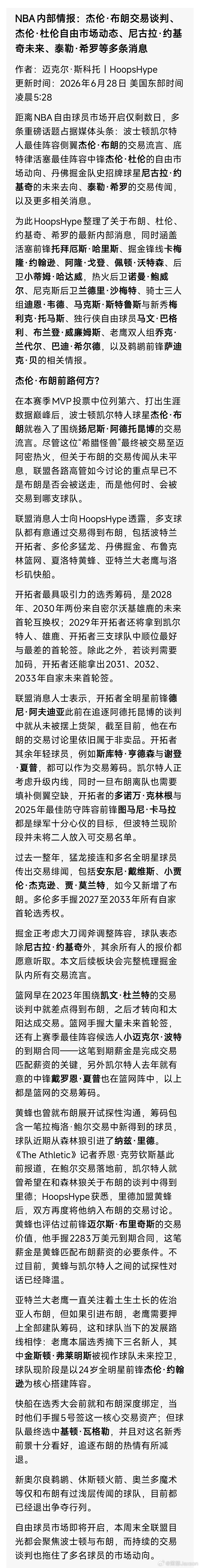Mike Scotto实在太能写了图1：杰伦布朗流言，开拓者愿意给亨德森和夏普+