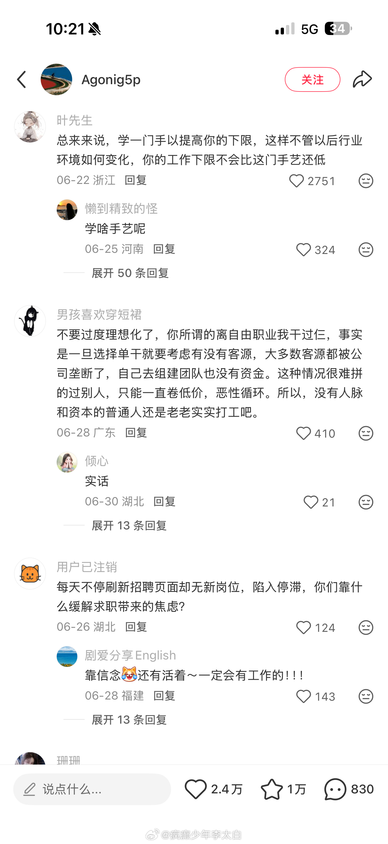 尽量去找离自由职业近的工作 