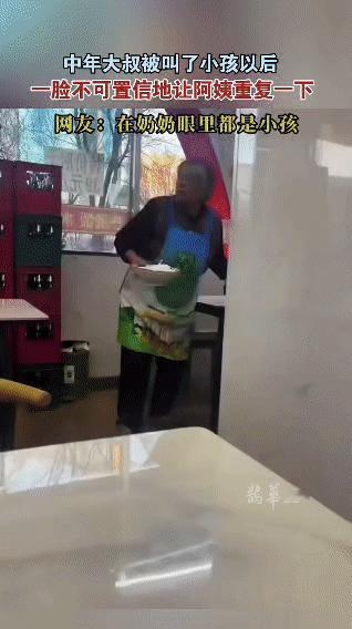 暖心小事：在奶奶眼里，我们永远是小孩
 
一位中年大叔在餐馆吃饭时，被店里的老奶