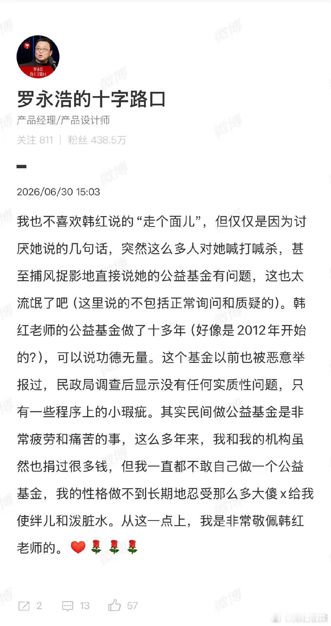 【罗永浩为韩红发声】罗永浩说非常敬佩韩红近日，网络流传的韩红朋友圈截图显示，韩红