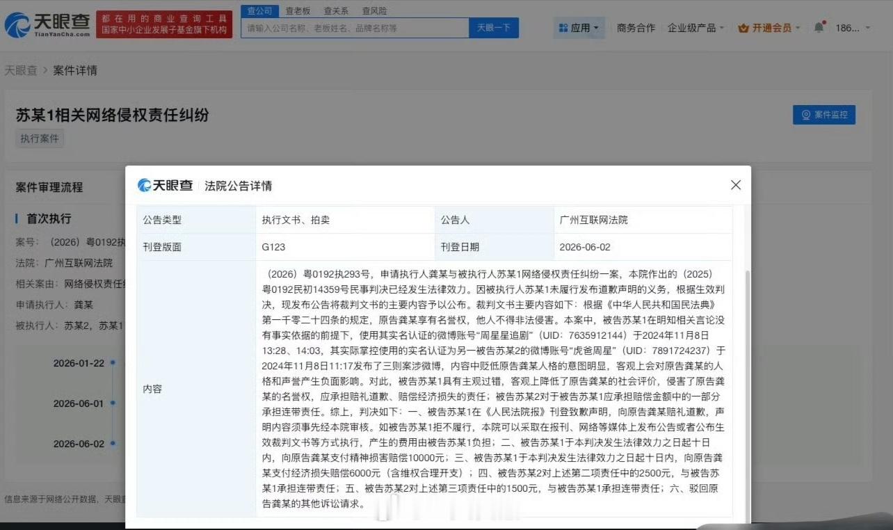 龚俊告黑维权成功！恭喜！！对龚俊造成侮辱诽谤，支持维权支持强执，支持公开向龚俊道