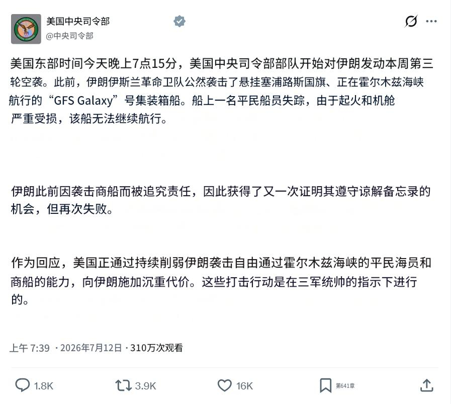 美国中央司令部发文表示，当地时间7月11号晚，在特朗普指挥下，美军对伊朗发动了本
