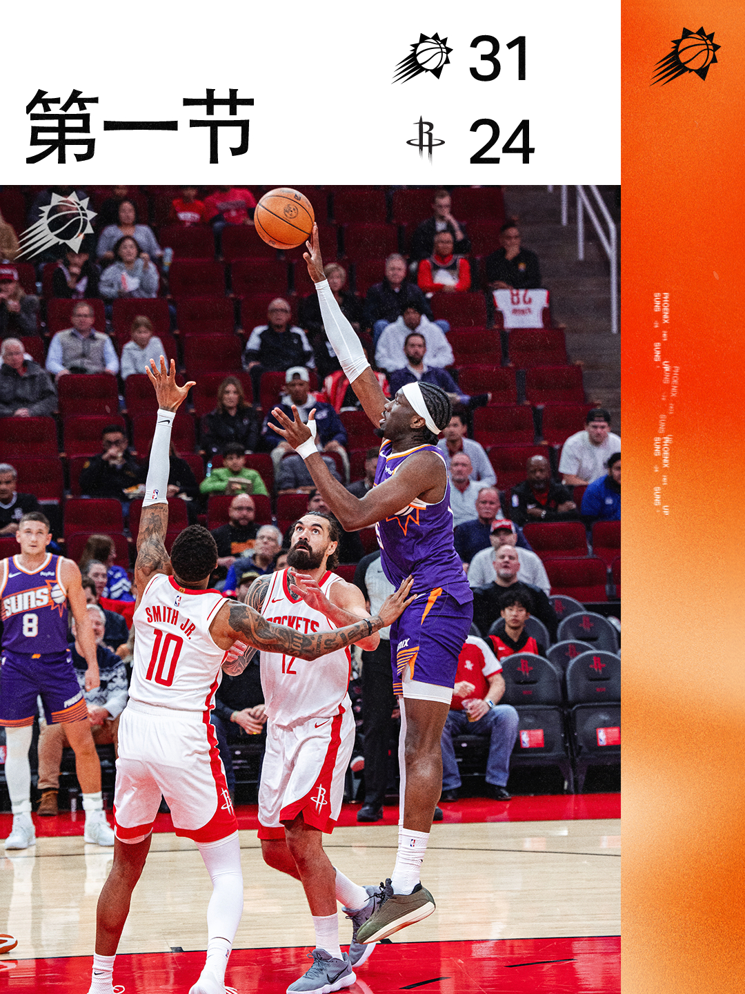 没有格林、布克的太阳也很硬啊...菲尼克斯太阳旭日东升太阳vs火箭