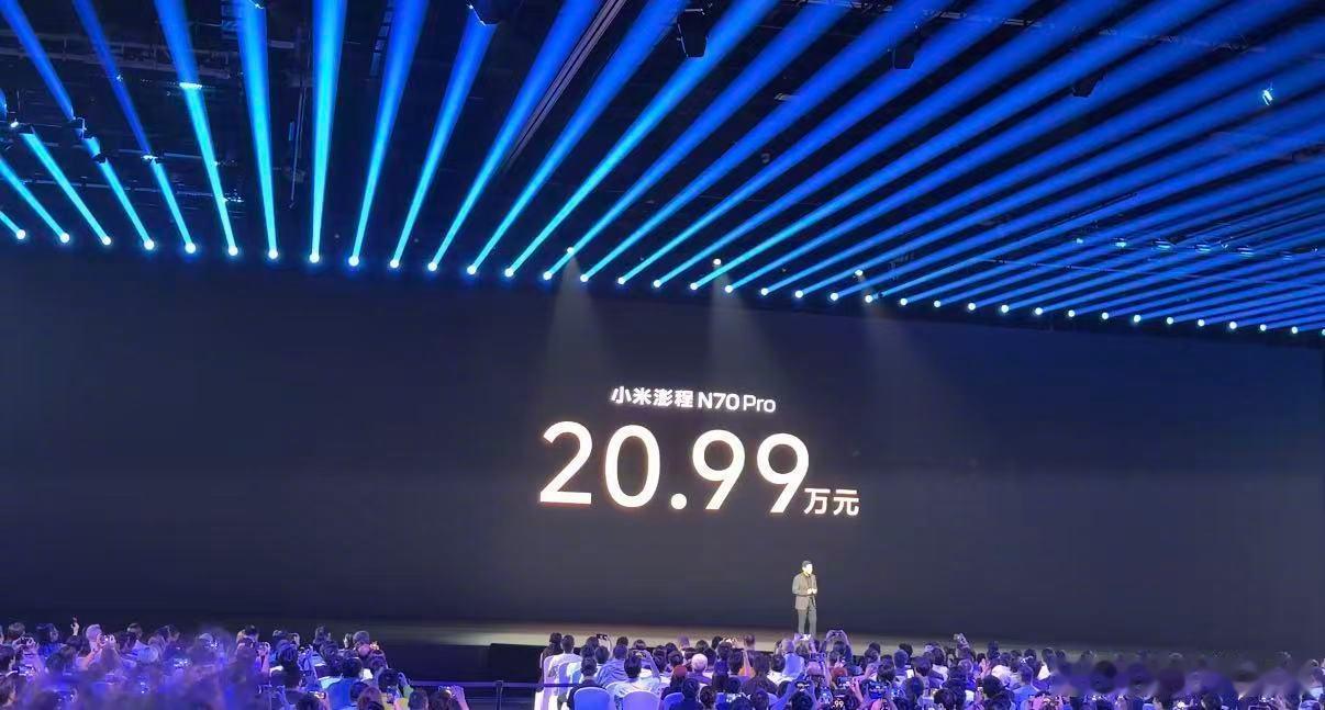 雷军称小米澎程价格有压倒式优势20.99万，小米澎程N70系列上市，全网炸锅9月