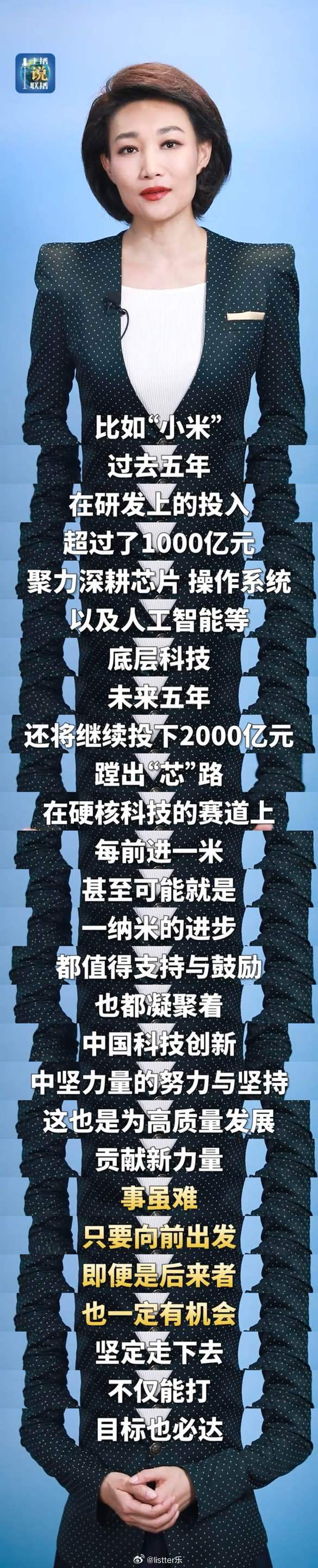 央视认可、点赞小米，蹚出“芯”路！事虽难，只要向前出发，即便是后来者也一定有机会