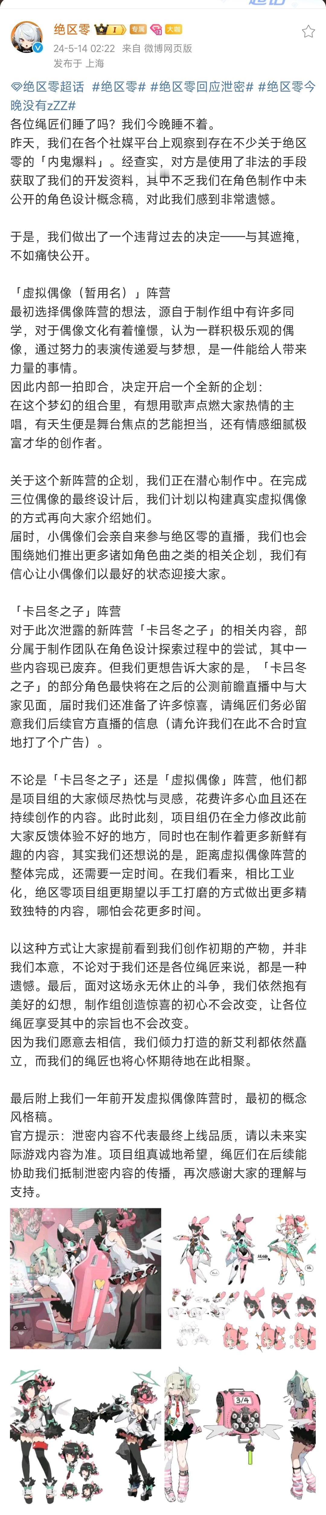 #绝区零回应泄密##绝区零半夜回应内鬼#辛苦抱一下我的绝宝 大晚上被内鬼气的加班