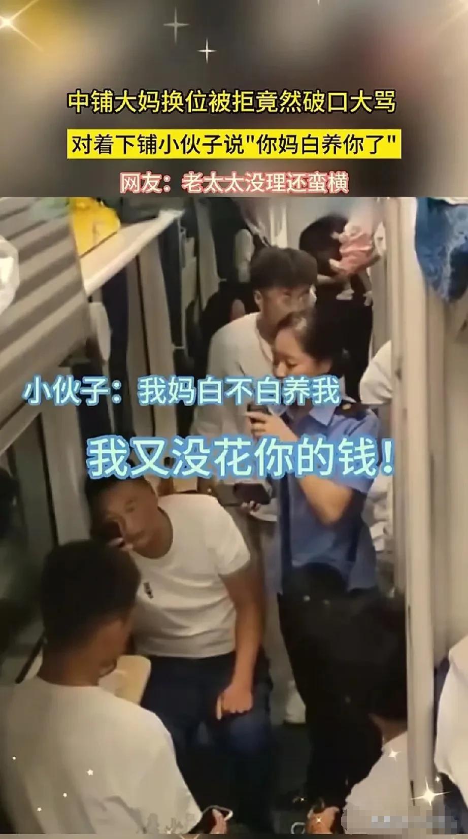 刚看到一大妈在火车上想要跟下铺的小伙子换一下位置，小伙子没有同意，结果大妈直接破