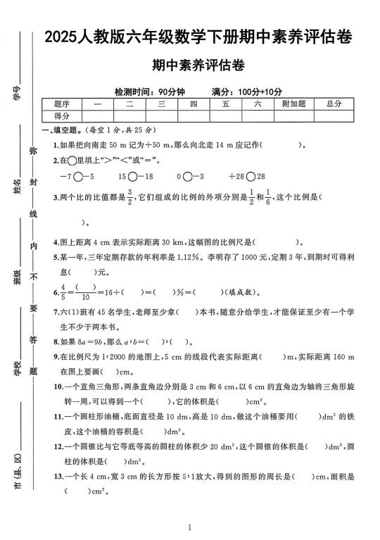 人教版六年级数学下册期中素养评估卷