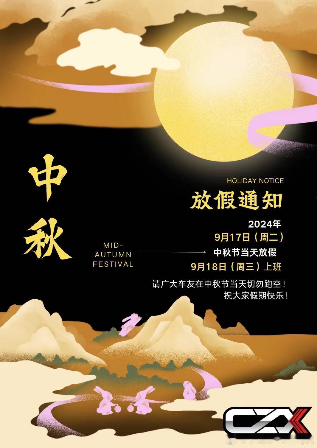 明日中秋放假一天#福州##车之炫#  ​​​