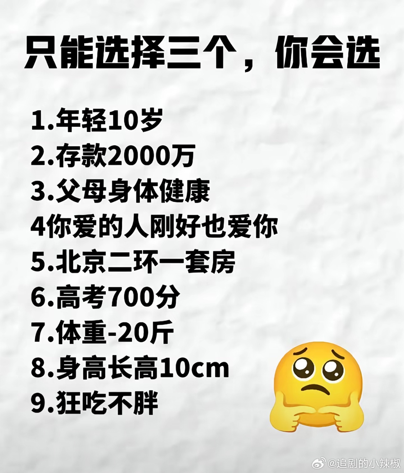 你会怎么选[捂嘴哭] ​​​