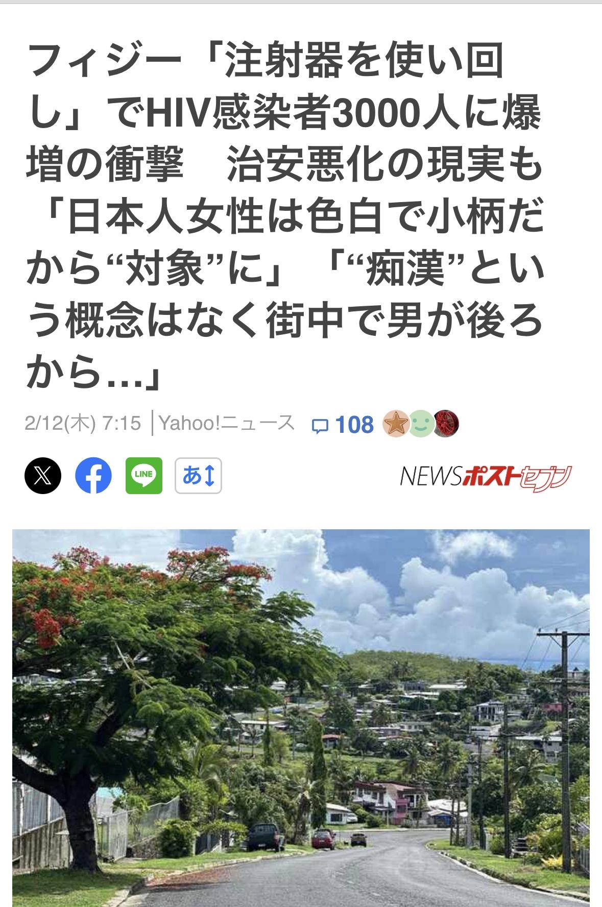 斐济重复使用注射器，吸毒时共用针头，艾滋病毒感染超过3000人。

斐济分享文化