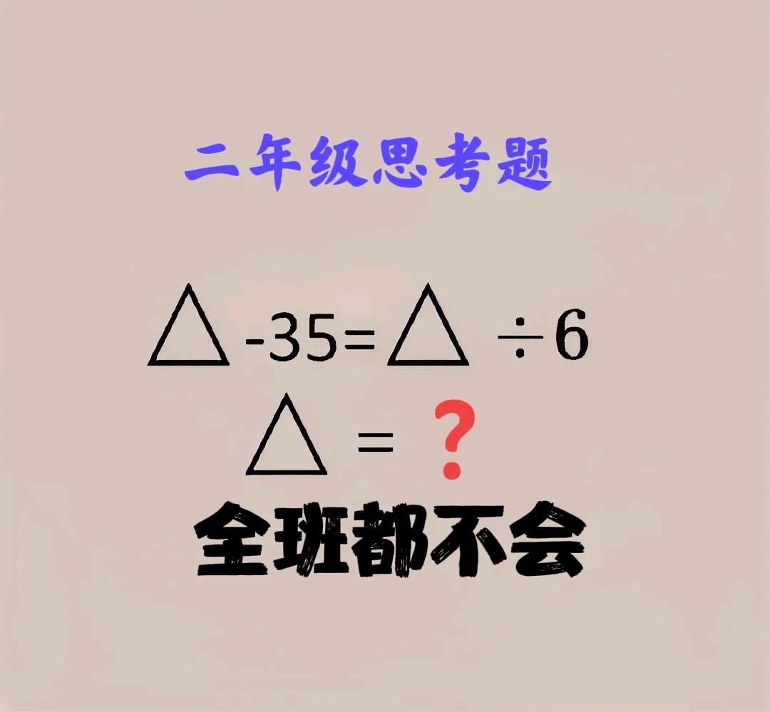 这是一道小学二年级思考题：大学生爸妈各有各的解法，但均不适合孩子！


如图，已