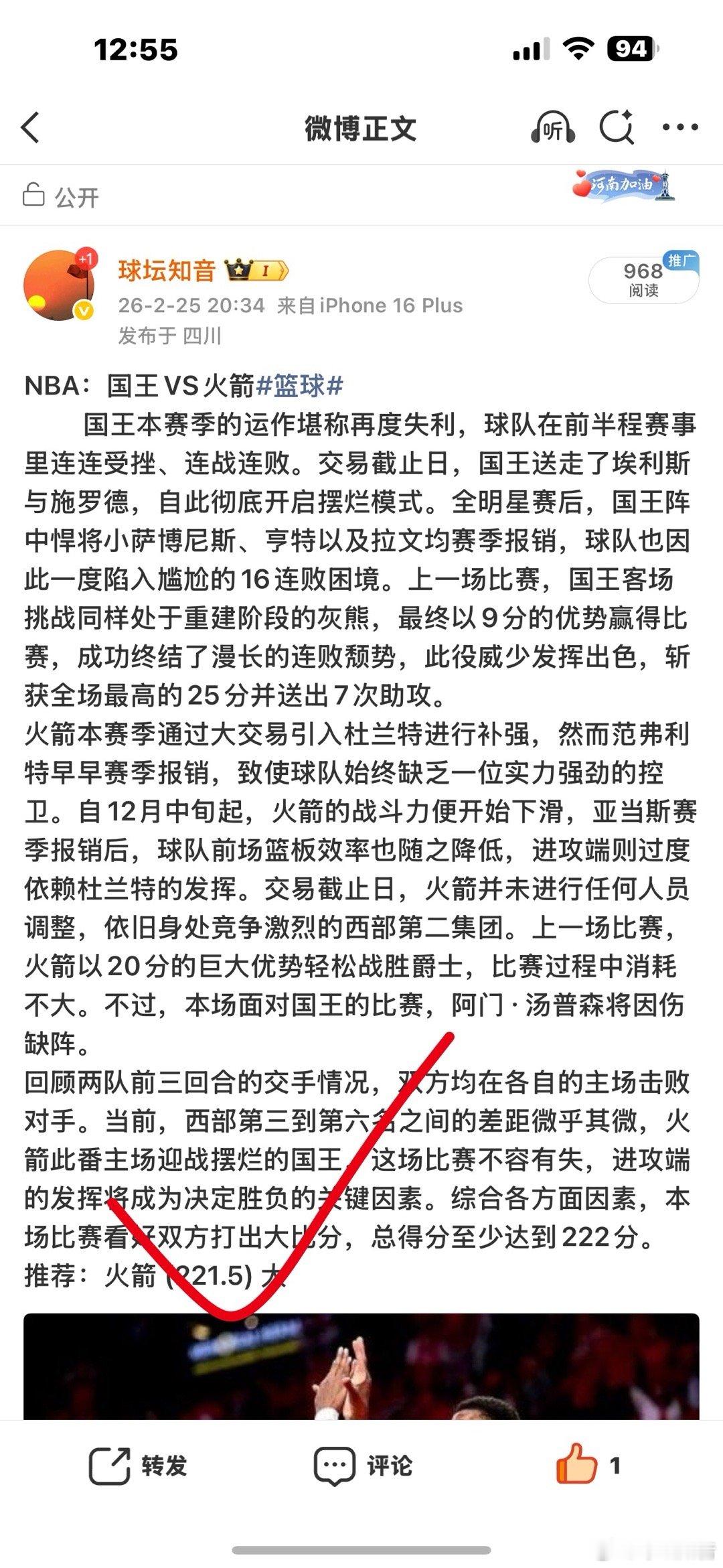 昨日篮球公推全红