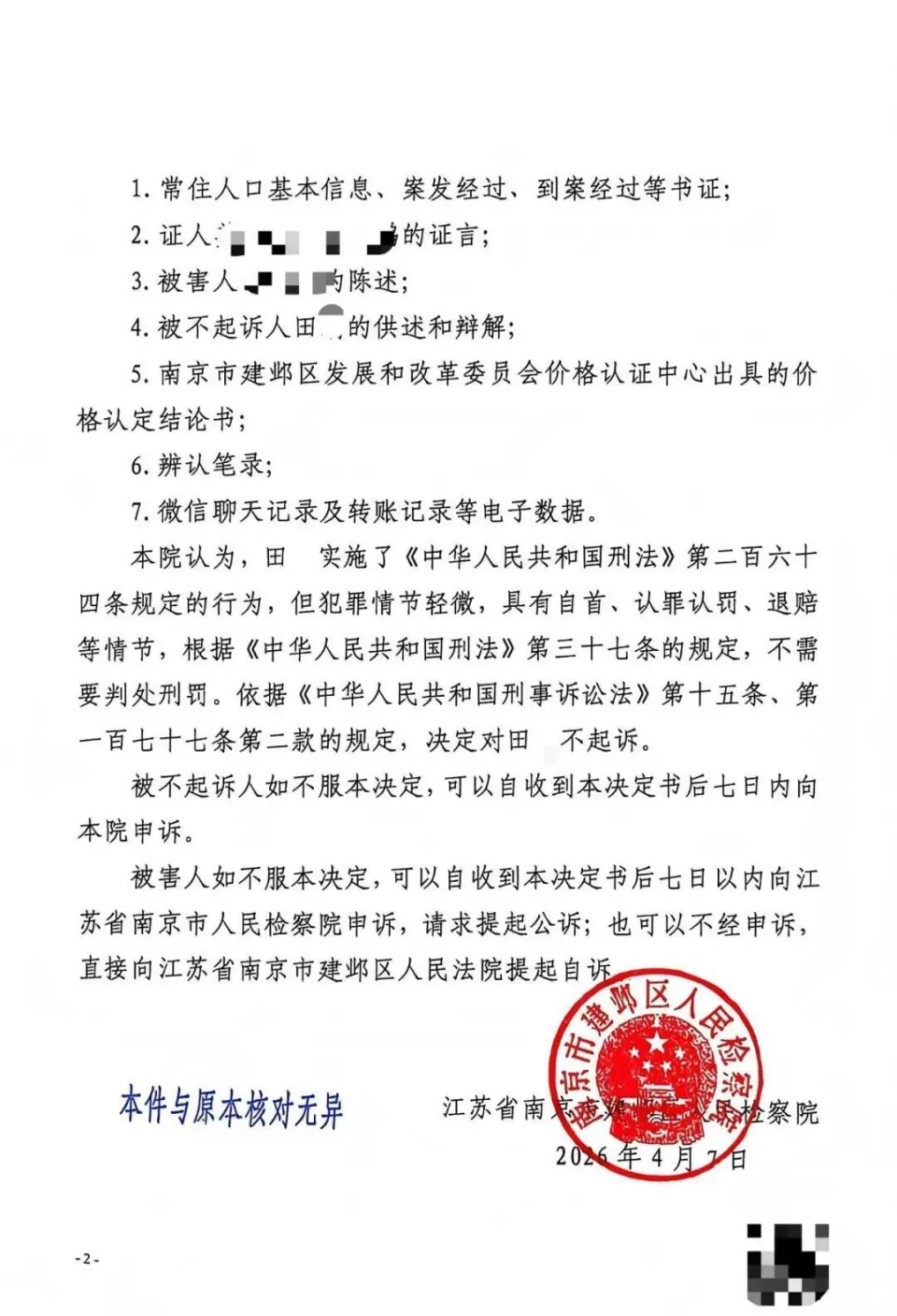 中通快递员入室盗窃浪琴手表【南京一中通快递员入室盗窃浪琴手表，检方：情节轻微不予